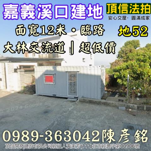 嘉義溪口法拍建地-1