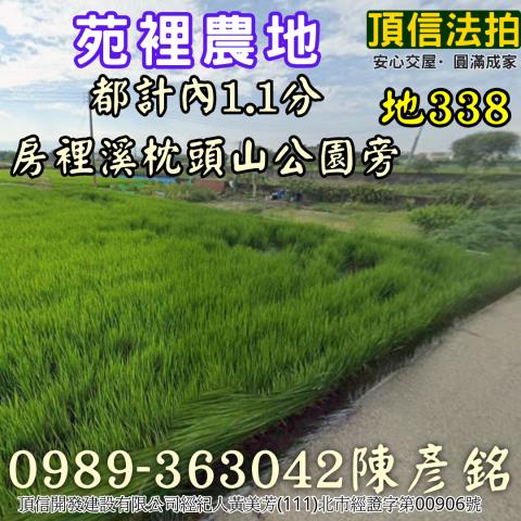 苗栗苑裡農地法拍-2