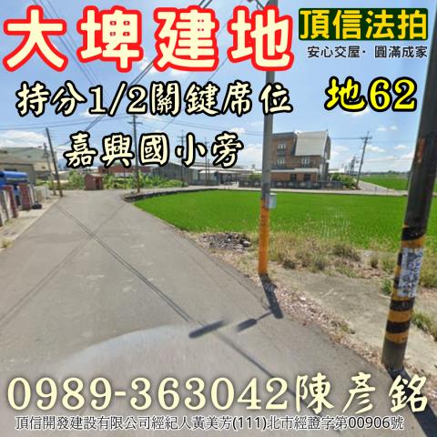 雲林大埤法拍建地_住宅地-3