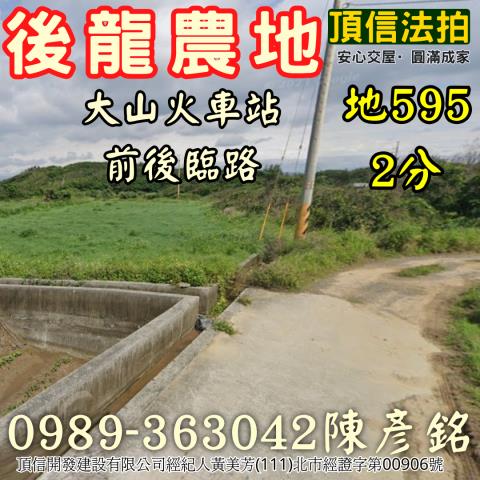 苗栗後龍農地法拍-3