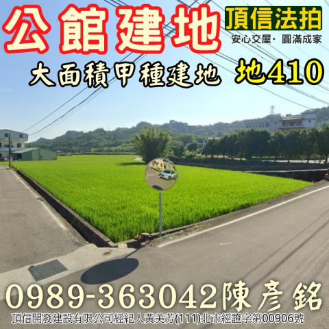 苗栗公館建地_住宅地法拍-2