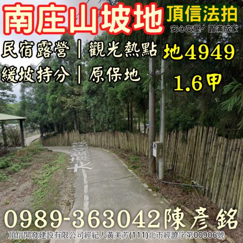 苗栗南庄農地法拍-2