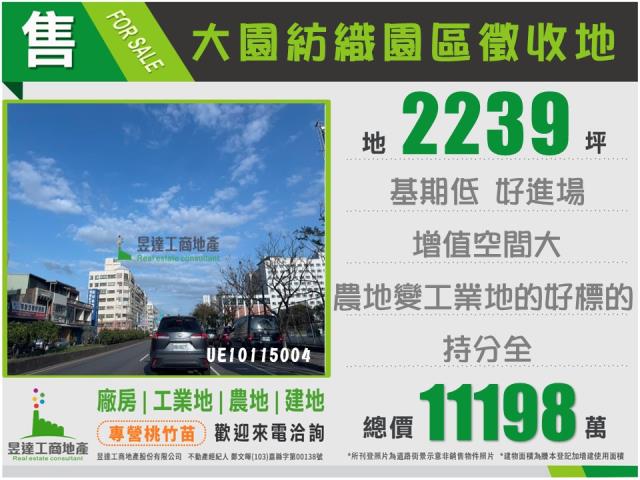 桃園農地_工業地-1