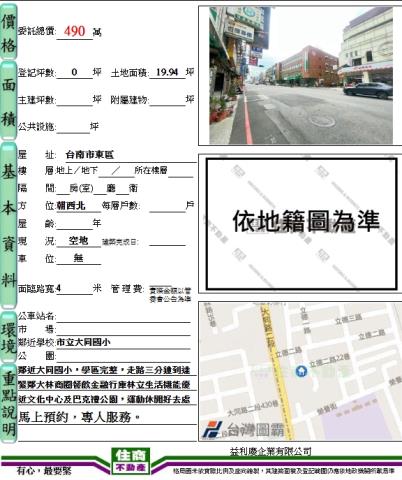 台南東區建地_住宅地-8