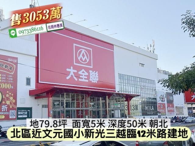 北區建地_住宅地-1