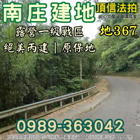 苗栗南庄法拍建地_山坡地-2