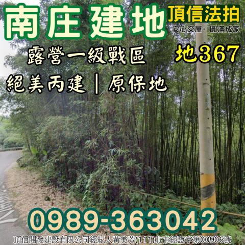 苗栗南庄法拍建地_山坡地-3