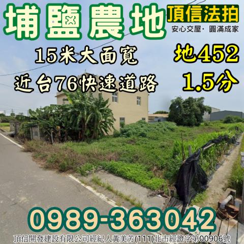 彰化埔鹽法拍農地-0