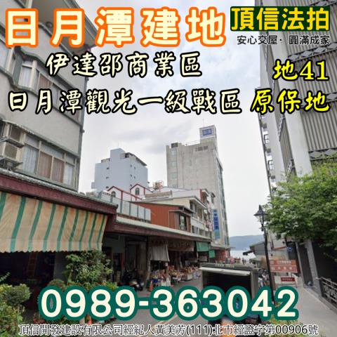 南投魚池建地法拍-2