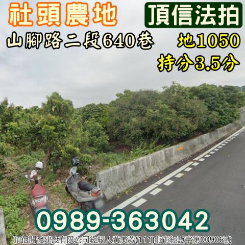 彰化社頭農地法拍-0