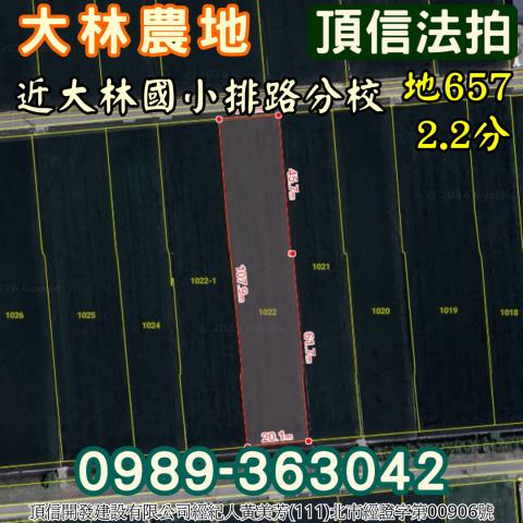 嘉義大林拍賣農地-6