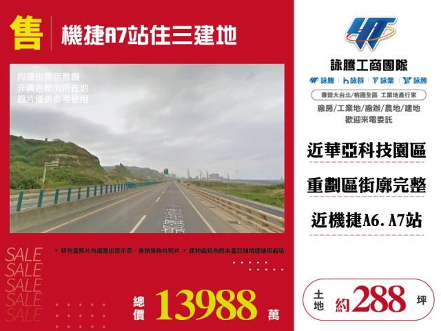 桃園建地-1