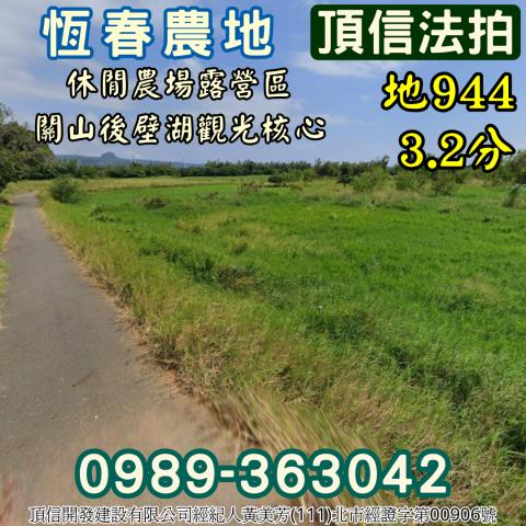 恆春法拍農地_休閒地-2