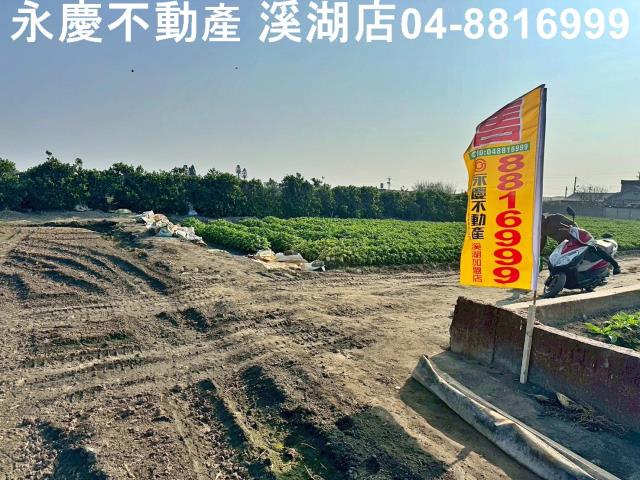 彰化溪湖埔鹽埤頭二林秀水福興建地工業用地田地農地店面透天別墅