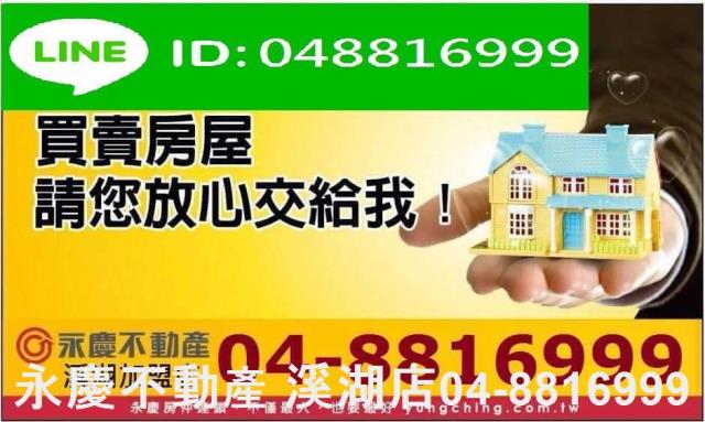 彰化溪湖埔鹽埤頭二林秀水福興建地工業用地田地農地店面透天別墅