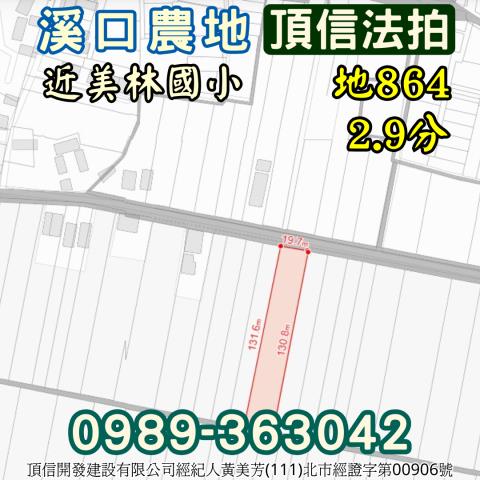 溪口農地法拍-4