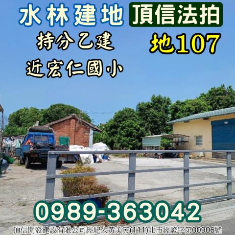 水林拍賣建地-1