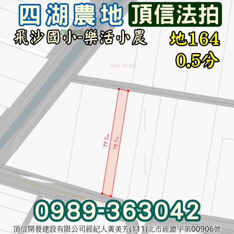 四湖農地_休閒地法拍-5