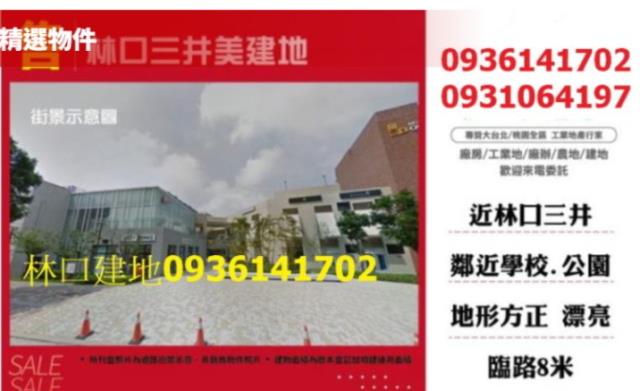 新北建地_住宅地-1