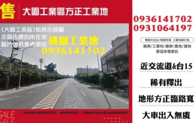 桃園工業地-1
