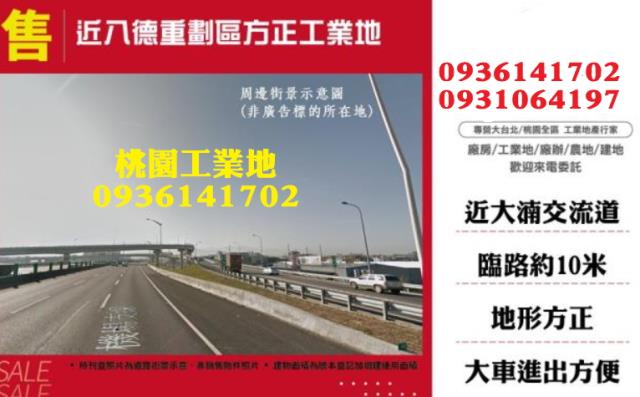 桃園八德工業地-1