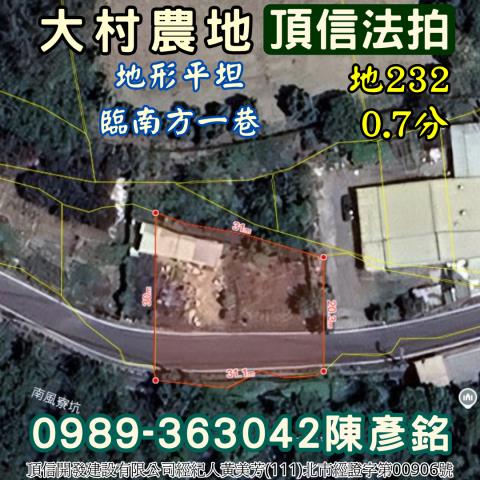 彰化大村法拍農地-4