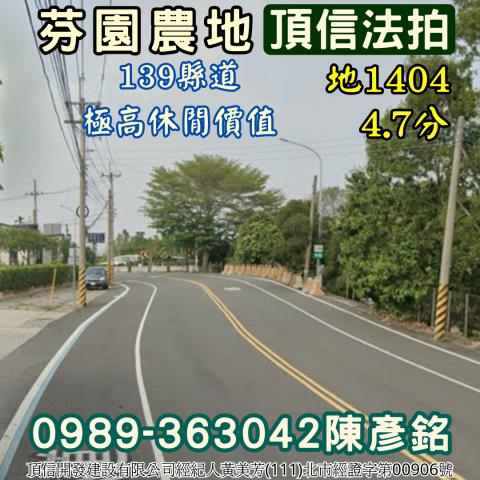 彰化芬園法拍農地-1