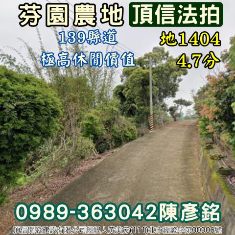 彰化芬園法拍農地-4