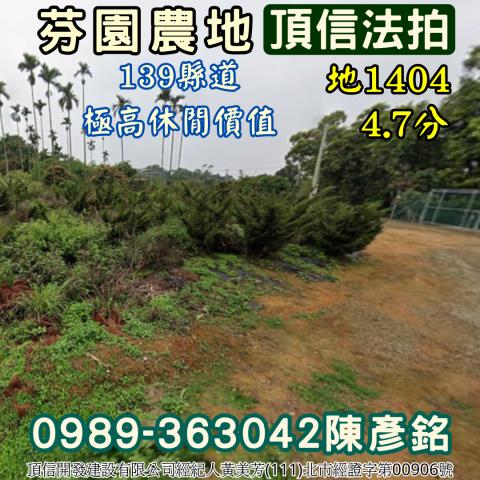 彰化芬園法拍農地-5