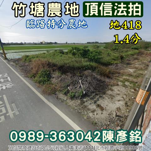 彰化竹塘農地_休閒地法拍-2