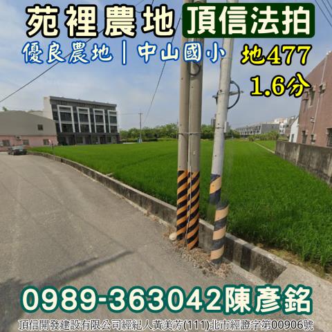 苑裡法拍農地_休閒地-2