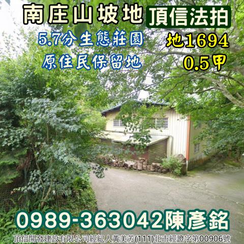 南庄農地_山坡地_休閒地法拍-1