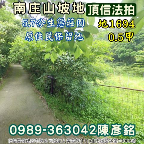 南庄農地_山坡地_休閒地法拍-2