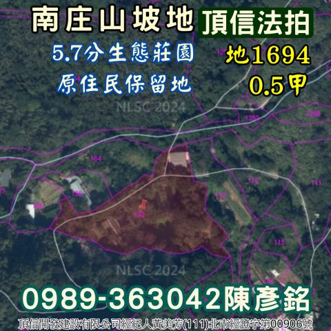 南庄農地_山坡地_休閒地法拍-4