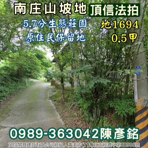 南庄農地_山坡地_休閒地法拍-5