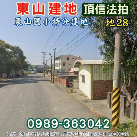 東山建地_住宅地拍賣-2