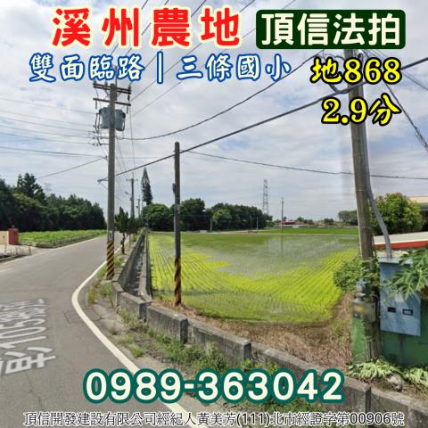 彰化農地法拍-2