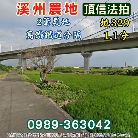 溪州法拍農地_休閒地-1