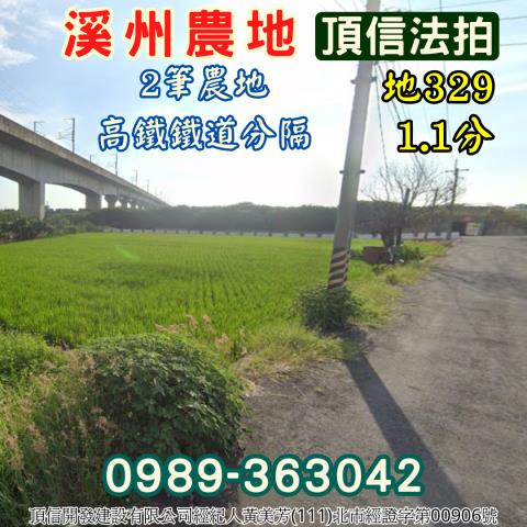 溪州法拍農地_休閒地-2