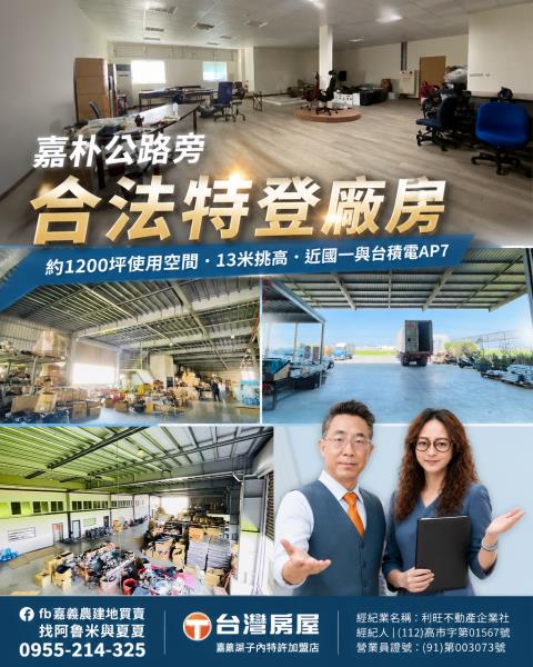 嘉義農地-1