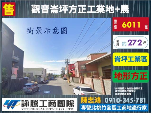 桃園農地_工業地-1