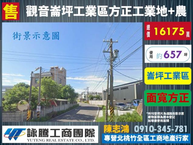 桃園農地_工業地-1