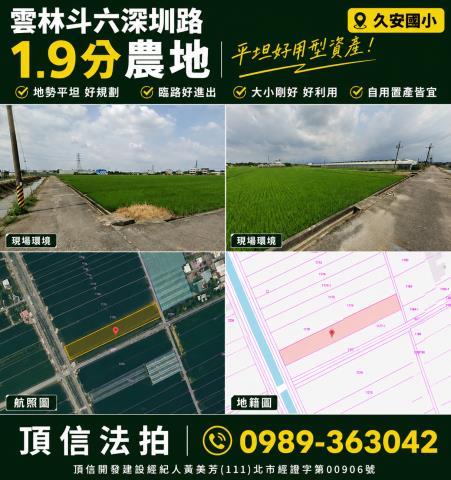 斗六農地法拍-0
