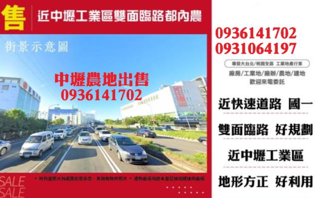桃園工業地出售桃園工業用地出售乙種工業地出售