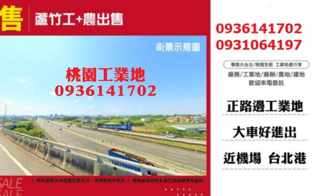 桃園蘆竹工業地-1
