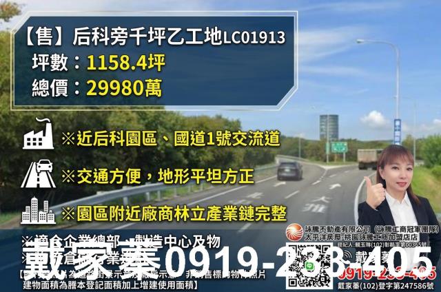 后里農地_工業地-1