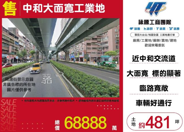中和大面寬工業地