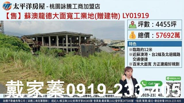 宜蘭蘇澳工業地-1