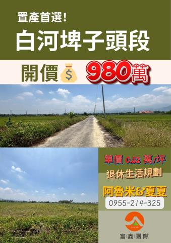白河農地-1