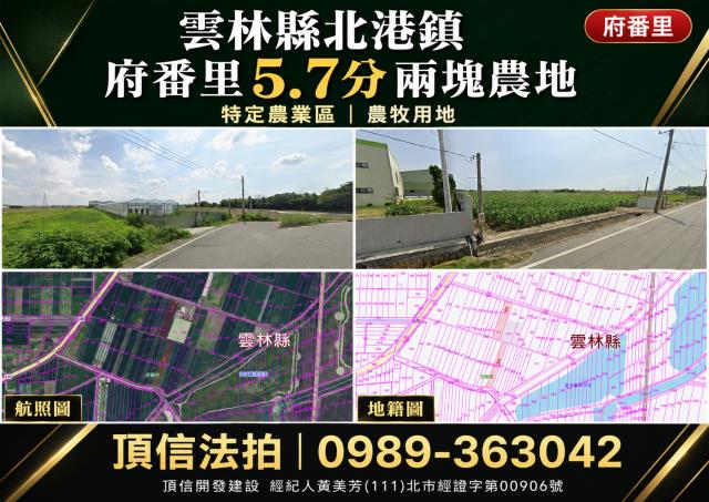 北港農地拍賣-0